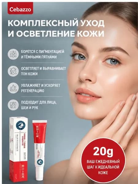 YUXING Крем для осветления веснушек, пигмента и темных кругов под глазами 20г 1 шт