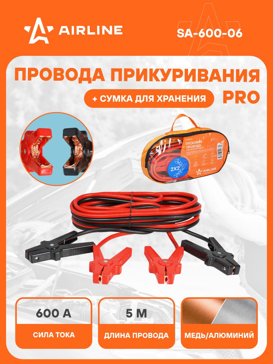 Провода 3 шт для прикуривания автомобиля 600 А PRO 5 м, 12/24В, сумка для хранения, морозостойкие пусковые провода SA-600-06