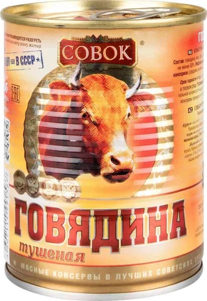 Говядина тушёная Совок, 338 г, 1 шт