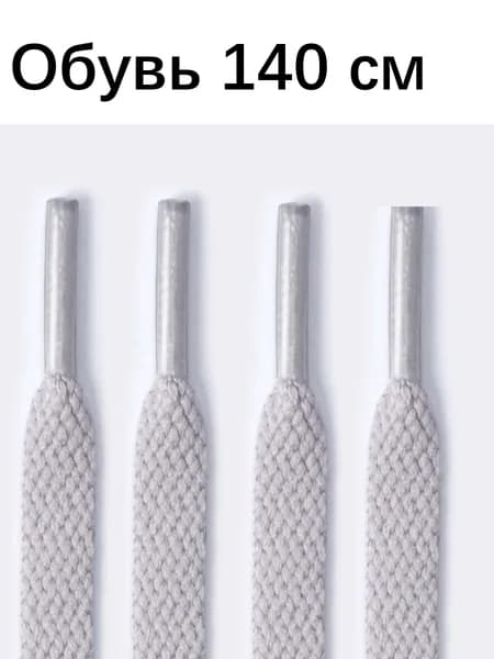 Шнурки 2 шт