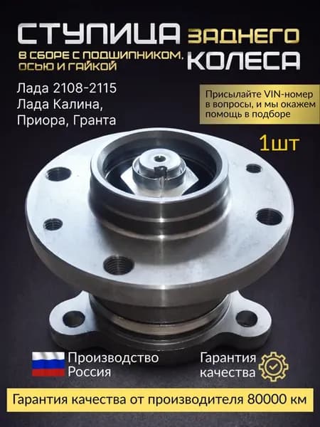 Ступица заднего колеса с подшипником, осью и гайкой на Ваз