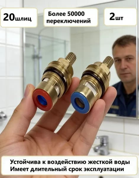 Кран-букса для смесителя (керамика) 1/2 20 шлицов (пара/2 штуки). Кранбукса металлокерамическая для кухни и ванной
