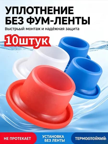 Силиконовые уплотнители без фум-ленты размеров 1/2 и 3/4 дюйма, быстрая установка для угловых кранов и шлангов, предотвращают утечку воды, замена резиновых прокладок