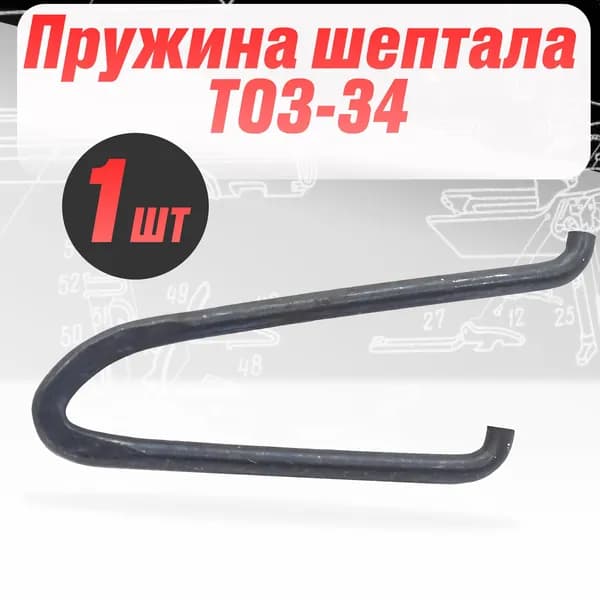Пружина шептала ТОЗ-34