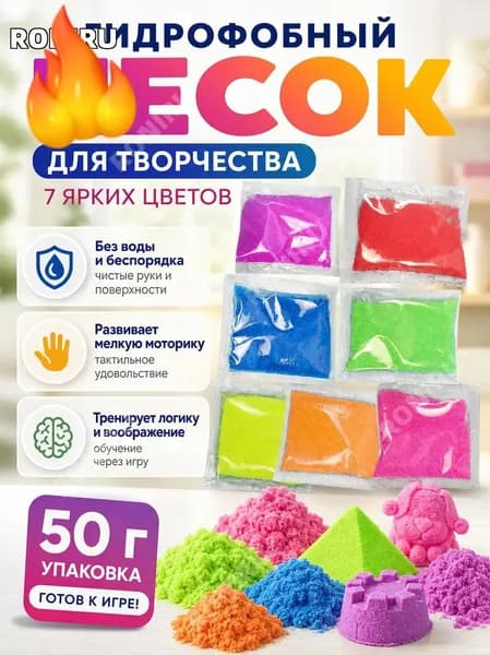 Гидрофобный песок для творчества 7 ярких цветов, развивающая игра-песочница без воды и беспорядка, обучающий набор для логики и мелкой моторики