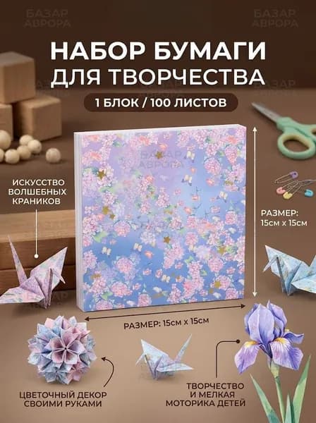 Бумага для рисованиядля оригами, 50 лист., шт