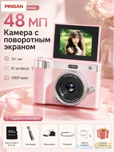 Цифровой фотоаппарат мыльница с откидным экраном, 48 Мп, Full HD 1080P, 16-кратный зум, автофокус