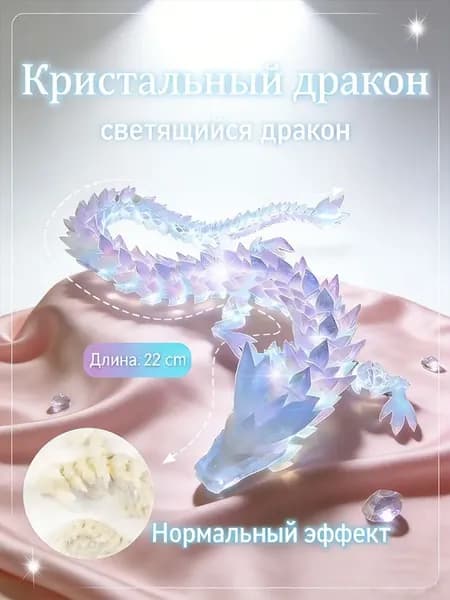 Светящаяся фигурка дракона 22 см из 3D-принтера, коллекционный сувенир
