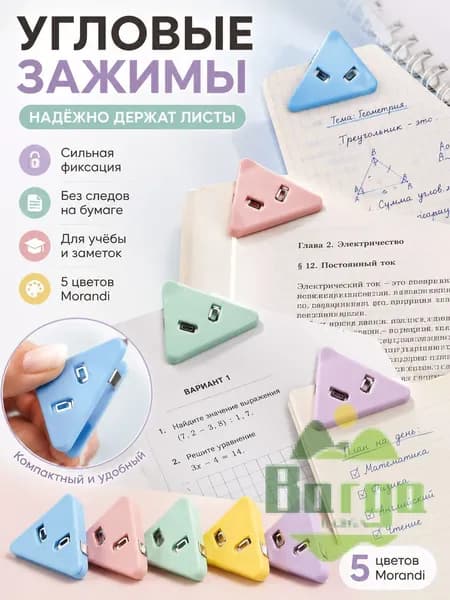 Зажим для бумаги, 5 шт.