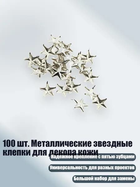 100 шт. Металлические звездные клепки для декора кожи, - 5MM
