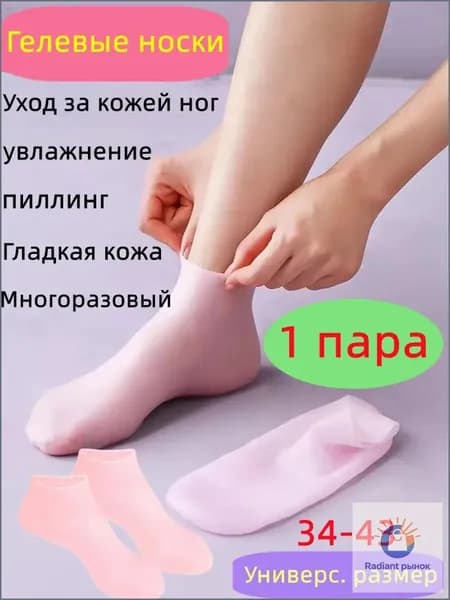 Эксклюзивные увлажняющие силиконовые носочки, 1 пара, предназначенные для отшелушивания и восстановления кожи ног в ходе педикюра