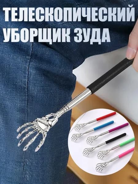 1 шт. Телескопическая чесалка-призрак, массажер для спины, шеи и плеч