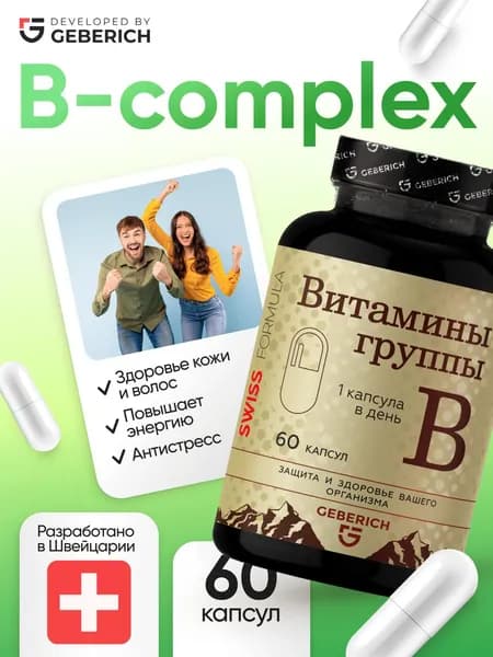 Витамины группы в Geberich, b complex для энергии и нервной системы, 60 капсул