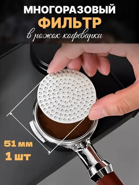 Фильтр для кофе белые, 51 шт