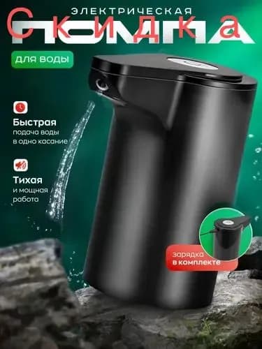 Кулер для воды Помпа Белая и Черная