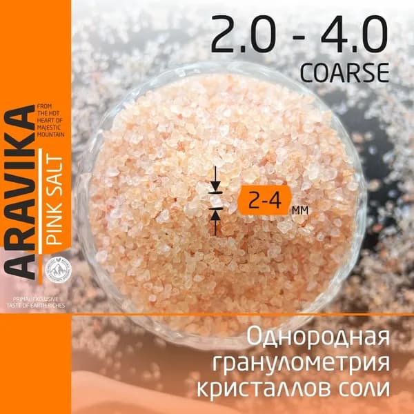 Розовая гималайская пищевая соль ТМ "ARAVIKA" (Крупная) 25 кг.