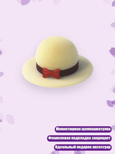 Мини-шкатулка для украшений в форме шляпы с фланелевой подкладкой, компактный органайзер для путешествий, идеальный аксессуар для подарка