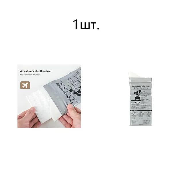 Портативный автомобильный мочеприемник/мешок для тоалета объемом 700 мл для экстренных ситуаций на открытом воздухе, удобен в использовании при пробках и чрезвычайных ситуациях.