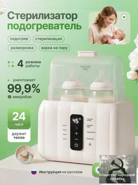 Премиальный стерилизаторпароварка для бутылочек, сосок и детского питания, подогреватель