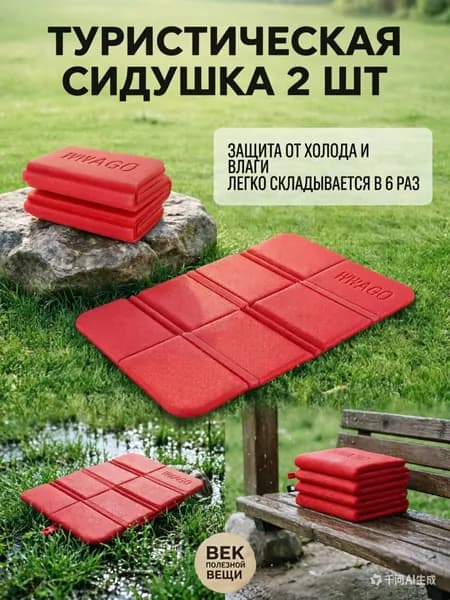 Сидушка туристическая складная 2 шт, коврик для пикника и похода - термоизоляционная пенка для сидения, компактная складка в 8 раз, защита от холода.