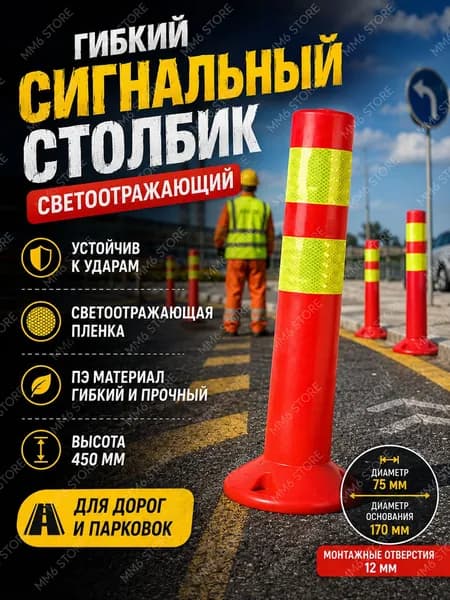 Столбики парковочные, 1 шт.