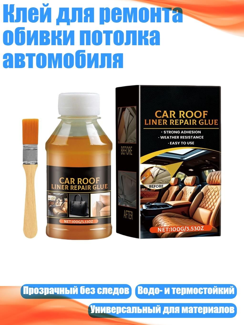 Клей автомобильный, 1 шт.