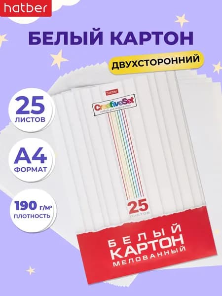 Белый картон мелованный 25 листов А4 в папке