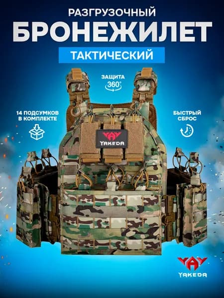 Бронежилет 8301 тактический военный плитник мультикам