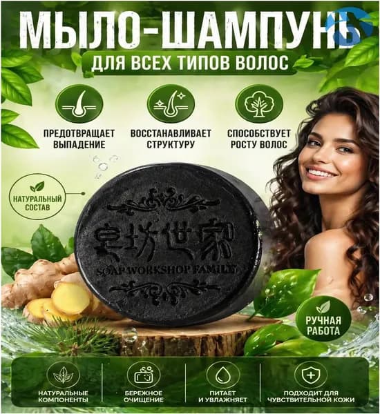 Шампунь твердый