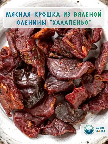 Мясная крошка из вяленой оленины "Халапеньо", 100 граммов