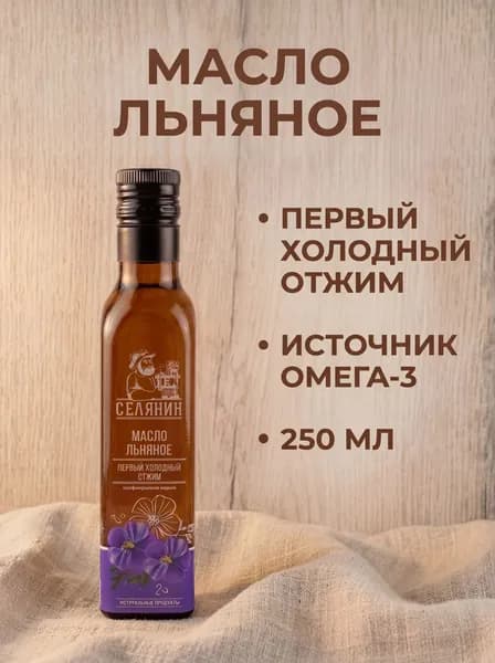 Масло ЛЬНЯНОЕ 250мл. растительное пищевое холодного отжима нерафинированное натуральное