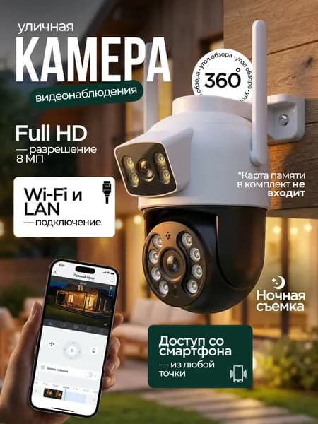 Камера видеонаблюдения wifi уличная