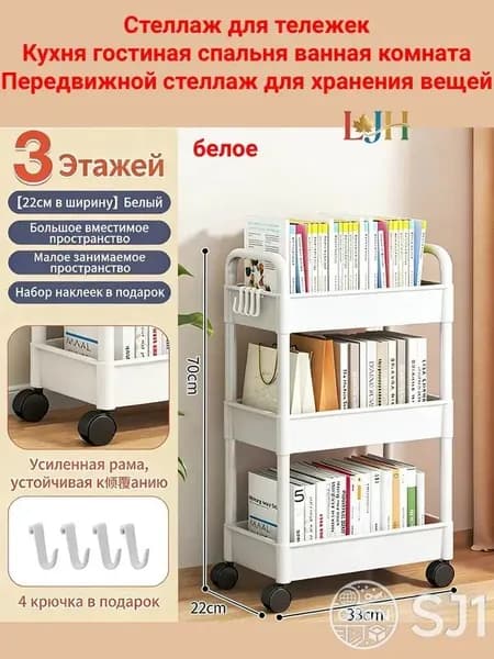 Этажерка, 3 секц., Пластик, 22х33х70 см