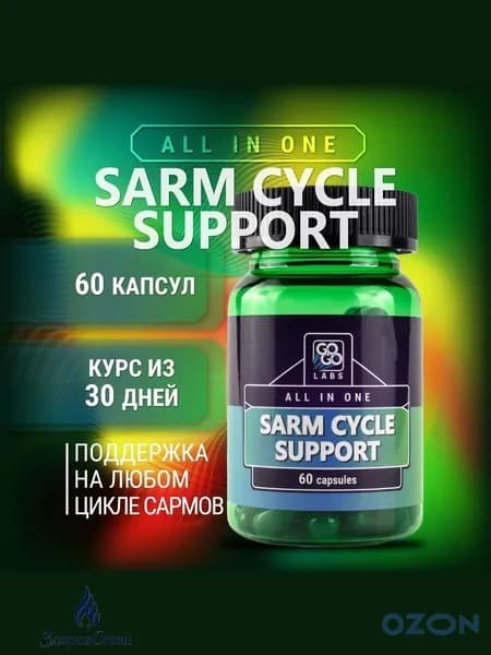 SARM CYCLE SUPPORT Вам нужна поддержка цикла 60 капсул