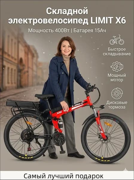 Электровелосипед 2025