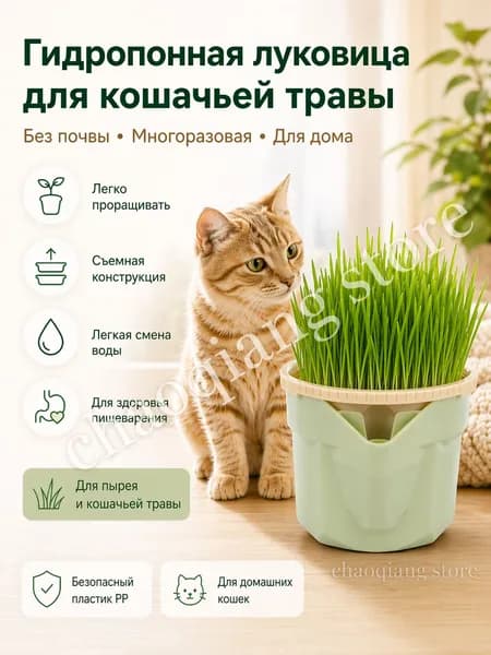 Гидропонная луковица для кошачьей травы, без почвы, многоразовая, для проращивания пырея дома