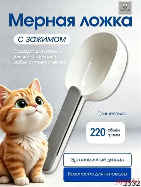 Ложка для корма , ложка с зажимом для сухого корма , для собак и кошек