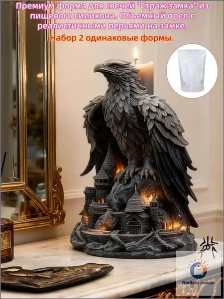 3D силиконовая форма "Орел на замке" для свечей. Хищная птица на средневековой башне. Комплект 2 шт. Пищевой силикон.
