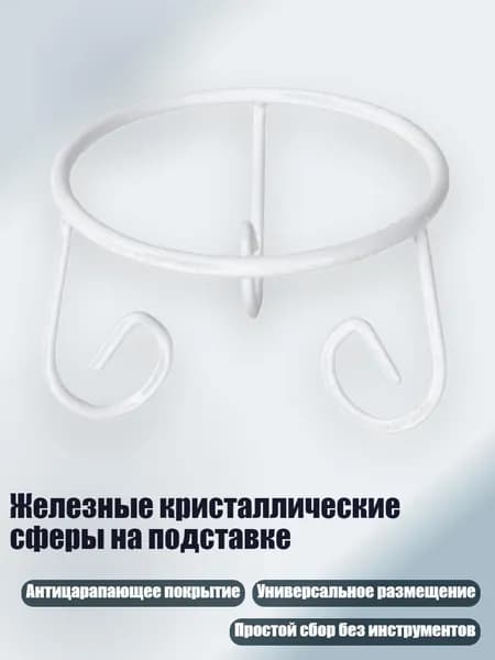 Железные кристаллические сферы на подставке, Белый - M