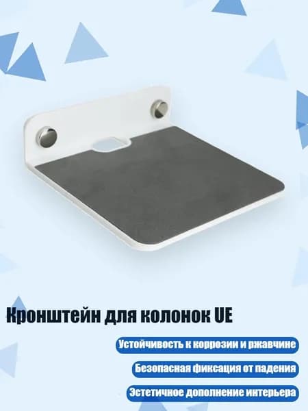 Кронштейн для колонок UE, Белый