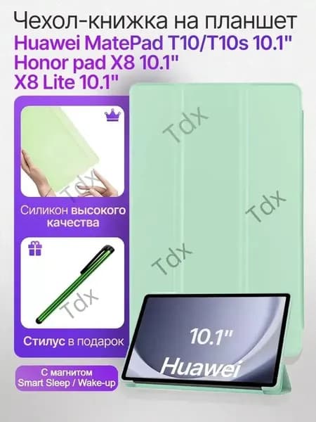 Чехол для планшета Huawei MatePad T10/T10S Honor Tablet X8 Lite 10.1
