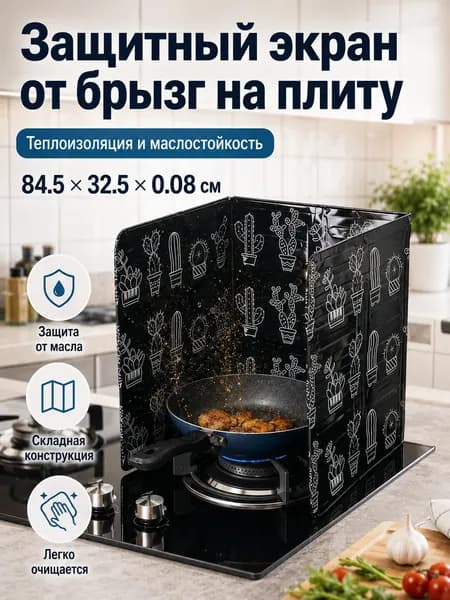 Защитный экран от брызг на плиту, 1 шт