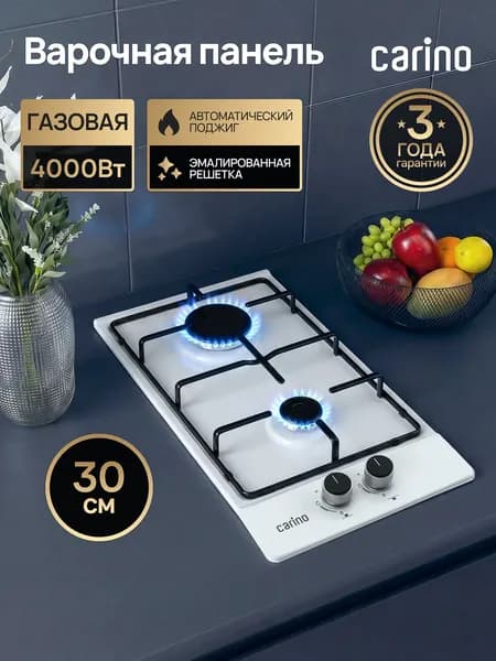 CARINO ITALY PREMIUM Варочная панель газовая шириной 30 см, 2 конфорки, Мощность 4 кВт, Эмалированная сталь, Автоматический розжиг, Эмалированные решетки, Белая