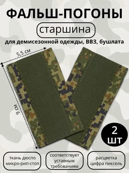ШВЕЙНАЯ ФАБРИКА КАМУФЛЯЖ Аксессуар для военной формы