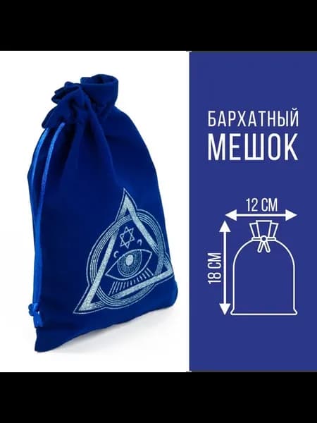 Мешочек для карт Таро