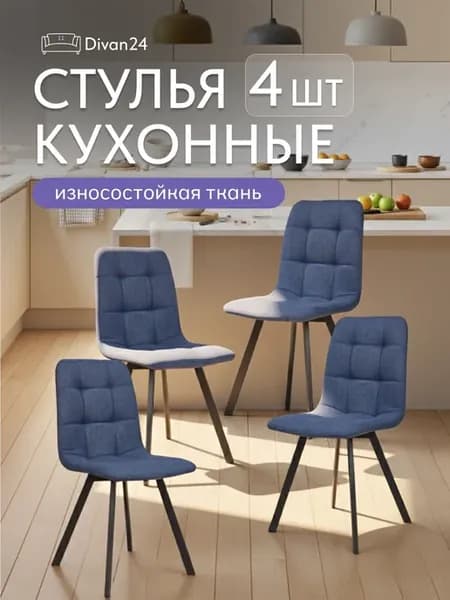 Стулья для кухни 4 шт со спинкой мягкие