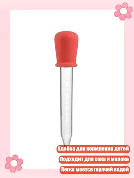 5ML Пластиковая Капельница с Шкалой для Передачи Жидкости, красный