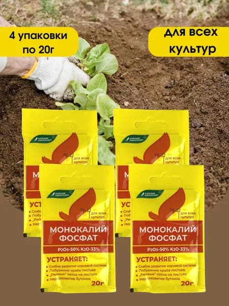 Удобрение Монокалийфосфат (Монофосфат калия), 80 грамм, 4 упаковки по 20 г.