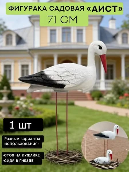 Фигурка садовая