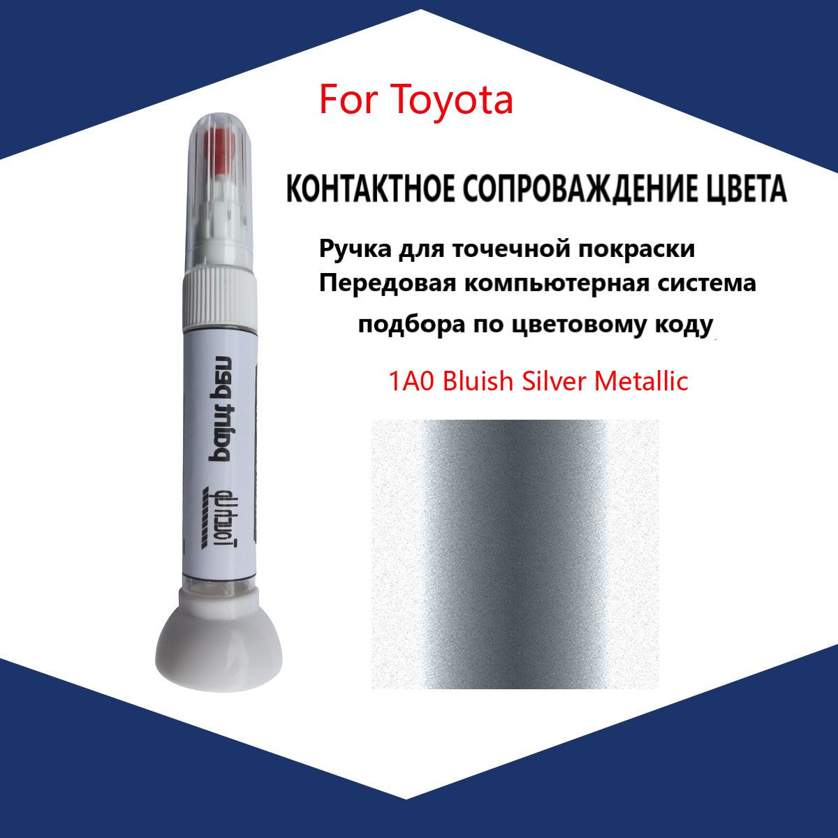 Краска автомобильная, 12 мл, для автомобилей Toyota, 1 шт.